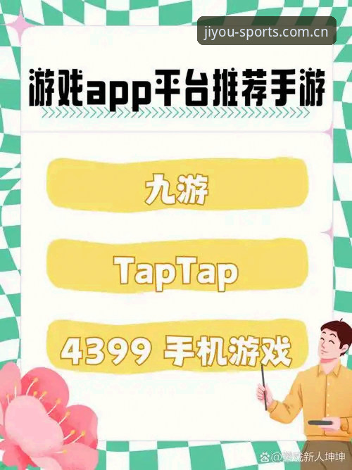 最新九游体育怎么下载？手把手教你完成官方正版App安装